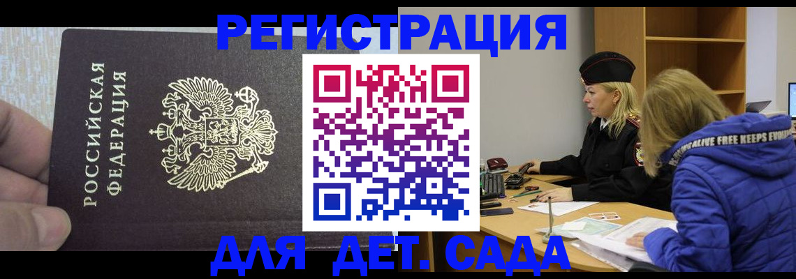 временная регистрация в Зиме