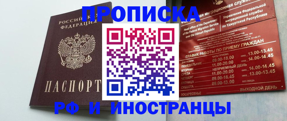 прописка законно в Зиме