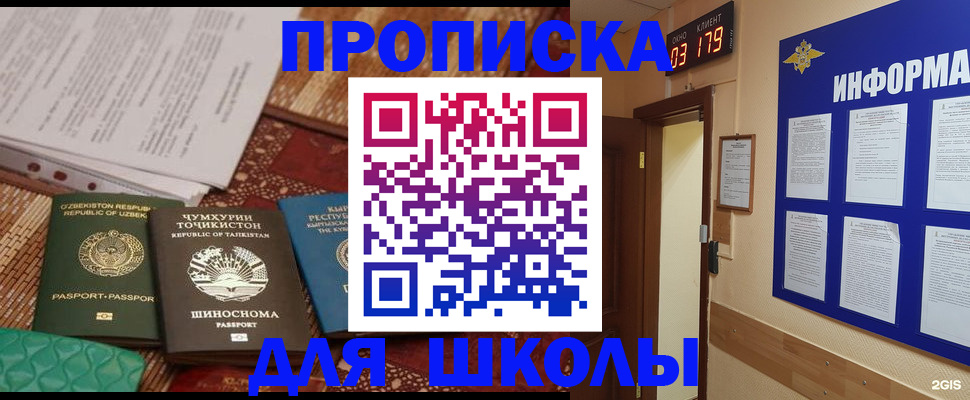 прописка в квартире в Зиме